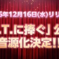 【速報】「M.Tに捧ぐ」公演音源化＆リバイバル公演ｷﾀ━━━━(ﾟ∀ﾟ)━━━━!!