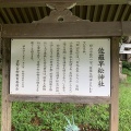 佐羅早松神社、訪ねました！