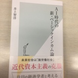 『【講演依頼】人工知能（AI）の時代こそベーシックインカムを！当社専属　井上智洋先生』の画像