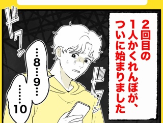身近で起こった怖〜い話【終わったはずの遊び・20】