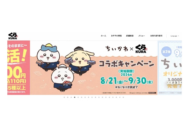 くら寿司が「ちいかわ」コラボキャンペーン中止を発表　従業員の不正行為判明「深くお詫び」