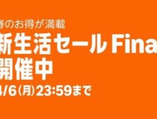 Amazon『新生活セールFinal』開催中！今回はガジェット系がヤバい！！他メーカー潰しのぶっ壊れコスパ○○が完全に“やってる”んだがｗｗｗｗｗｗｗｗｗ