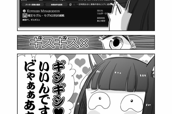 げーむがちょー Ff14まんが