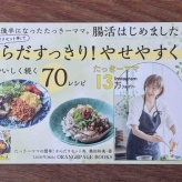 『からだリセット丼』明日発売／書店様をまわらせていただきます（書店特典レシピカードあり）