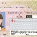 【ﾌｧﾝｻﾏﾘｨ】マイナンバーカード「取得義務化」 自民が提言　普及に向け近く政府に提出へ