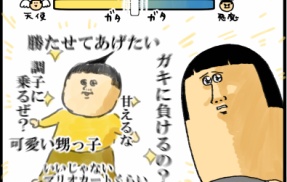 子供には勝たせるのが美学みたいな風潮