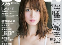 ブブカ「さや姉特集記事のタイトル考えたろ」→「サヤネントマジョリティー伝説や！」