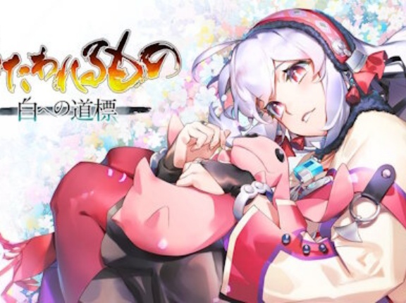 「うたわれるもの」シリーズは次が最終作