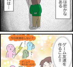 密かな夢