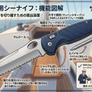 【セーラーの魂】命を切り離す最後の道具「シーナイフ」の深淵