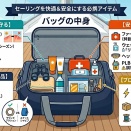 【完全保存版】セーリングを10倍快適＆安全にする「必携アイテム」リスト