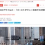 【新型肺炎】北京市、800万人が戻らずゴーストタウンになってしまう　長距離旅客バスは全てストップ