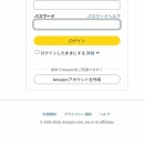 Amazonニセログインサイト！