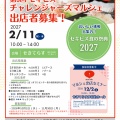 【出店者募集】第5回 セキビズ チャレンジャーズマルシェを開催決定！