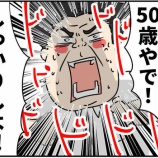 『【ブラック企業の日常29】限界OL…根性ジジイのガッツに押される』の画像
