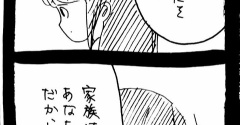 完璧家族の裏の顔453