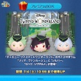 【LINE：ディズニー ツムツム】7月は『ディズニー ツイステッドワンダーランド』のボイス付きツム期間限定で登場！賞品が当たるプレゼントキャンペーンも開催！