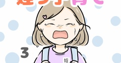 お義姉ちゃん!姪っ子育て辞めていいですか!? 3話