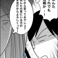 義父が連れてきたとんでもない女【38】