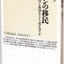 No.17 日本の移民政策について
