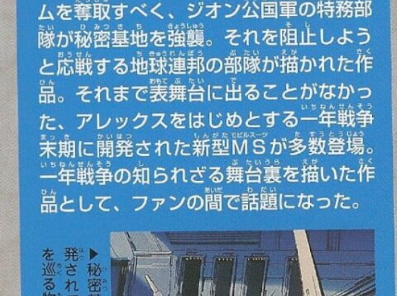 もしもこの時代にニューガンダムいたら…？
