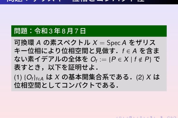 龍孫江の数学日誌 第2章 可換環をつくる