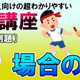 『場合の数（順列・組み合わせ） #002（例題問題）【SPI無料問題】』の画像
