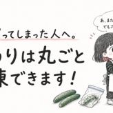 きゅうりは丸ごと冷凍できます！と、今日のおべんとう