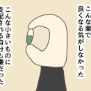 心を殺した小学生⑩ ヤブ医者の薬 