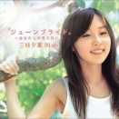 ギターレッスンで三枝夕夏「ジューンブライド ～あなたしか見えない～」を練習しました