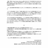 『マスコミ、インフルエンサーのみなさまへ』の画像