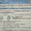 社会保険の二重加入
