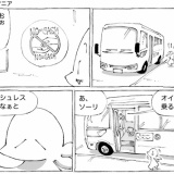 海外バスの聞いて欲しいレス。
