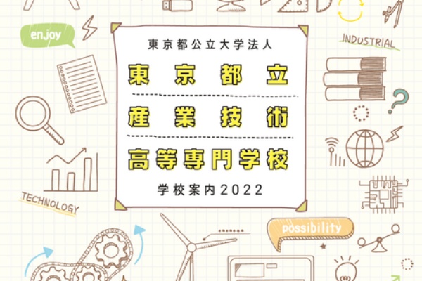 都立産技高専 受検生のためのブログ