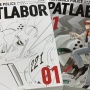 【マジか】漫画家ゆうきまさみ先生「『機動警察パトレイバー』愛蔵版が発売されましたが、多分これが作者生存中最後のパトレイバーになります」
