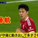 【話題】遠藤航が挑むサッカー界の改革｜労働環境と差別問題に声