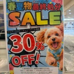 岐阜県大垣市　ワンラブ　イオンタウン大垣店　blog