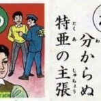 愛国戦士のblog