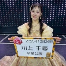 【NMB48】川上千尋卒業公演セレモニー【ちっひー】