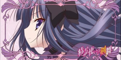 アニメ感想 漫画情報 天狐ちゃんねる 精霊使いの剣舞