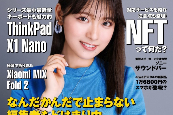 グラビア週刊誌 5 週刊アスキー