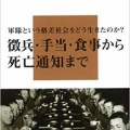 皇軍兵士の日常生活