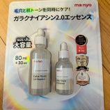 『コストコでゲット〜ma:nyo魔女工場のガラクナイアシン2.0エッセンス、買ってみた！〜』の画像