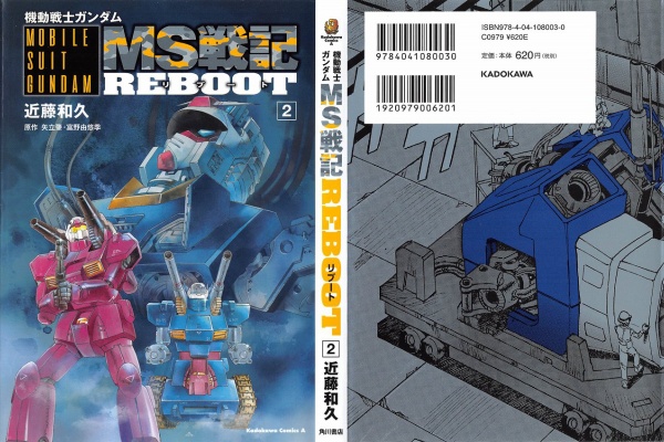 機動戦士ガンダム Ms戦記reboot 2巻 感想 ガルマ着任 Msなき連邦反攻 近藤 和久 アニメと漫画と 連邦 こっそり日記