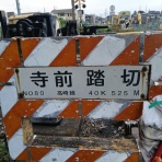 北海道踏切調査室（HBC）