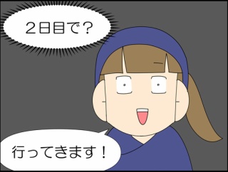 新しいバイト