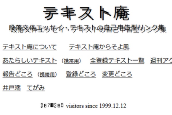 佐倉葉ウェブ文化研究室の作業報告書 調査