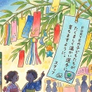 七夕　スタッフの願い！