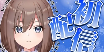 【にじさんじ】VTA小雪の初配信、実況感想まとめ『ギターボーカル担当』『かっこいい系の声や』『やきう！？ショートで4番はだいぶやってんな』