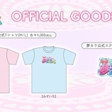 『[ノイミー] 『≠ME 櫻井ももの 夢カラセッション♪』グッズ通販決定』の画像